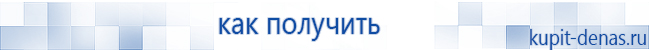 Официальный сайт Дэнас kupit-denas.ru Аппараты Скэнар купить в Искитиме