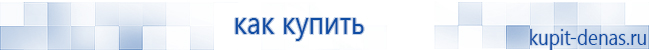 Официальный сайт Дэнас kupit-denas.ru Аппараты Скэнар купить в Искитиме