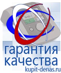 Официальный сайт Дэнас kupit-denas.ru Брошюры Дэнас в Искитиме
